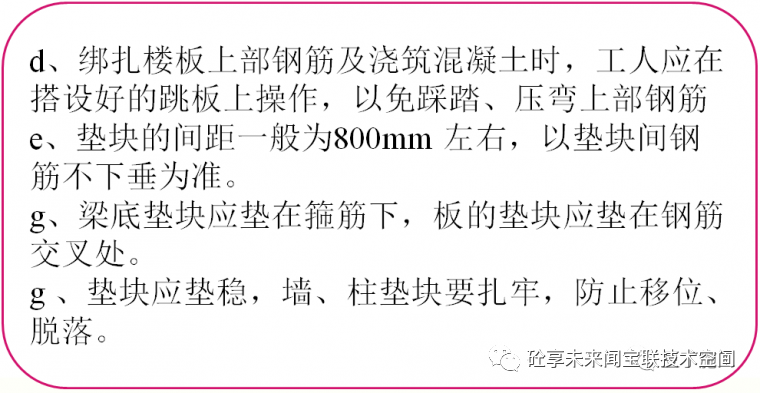 建筑工程质量通病防治知识卡片(图12)