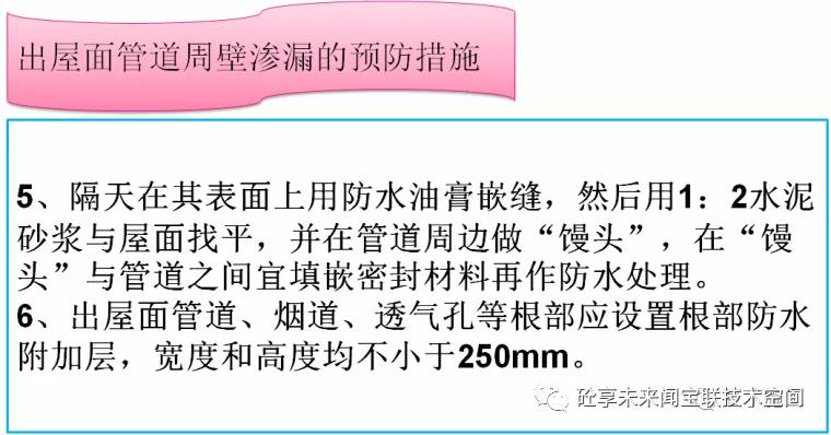 建筑工程质量通病防治知识卡片(图71)